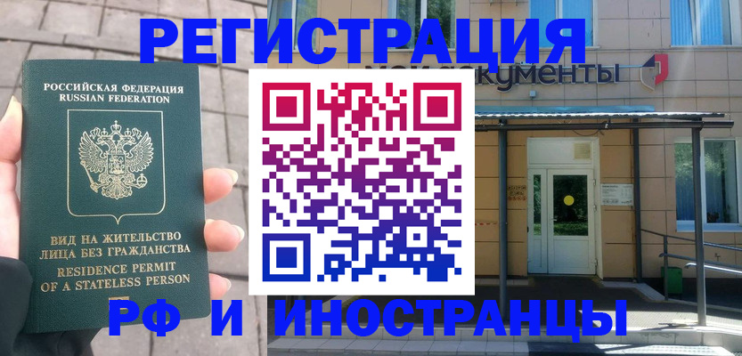 временная регистрация 2025 в Югорске